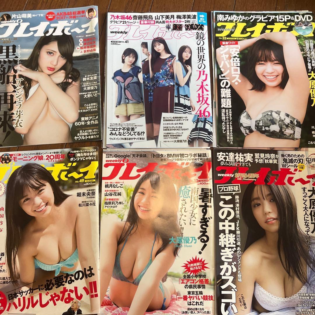 プレイボーイ　大原優乃