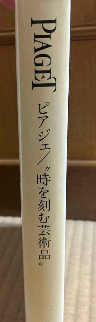 Piaget ピアジェ　時を刻む芸術品