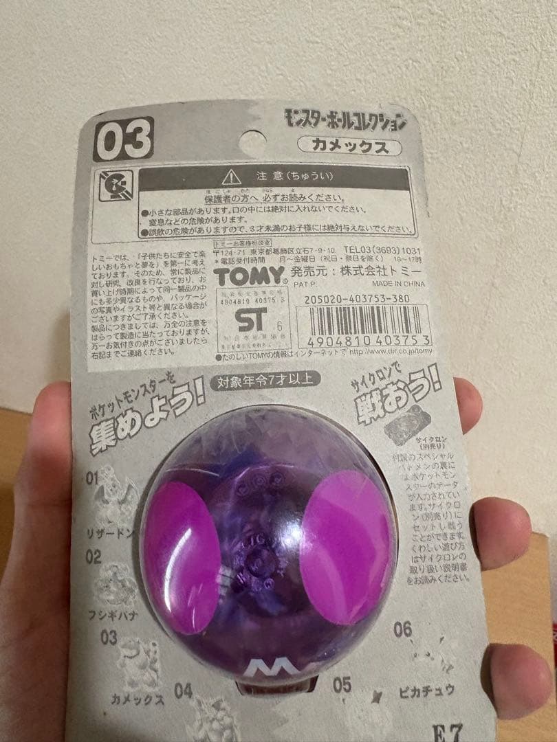 モンスターコレクション ポケットモンスター ポケモン 03 カメックス モンコレ