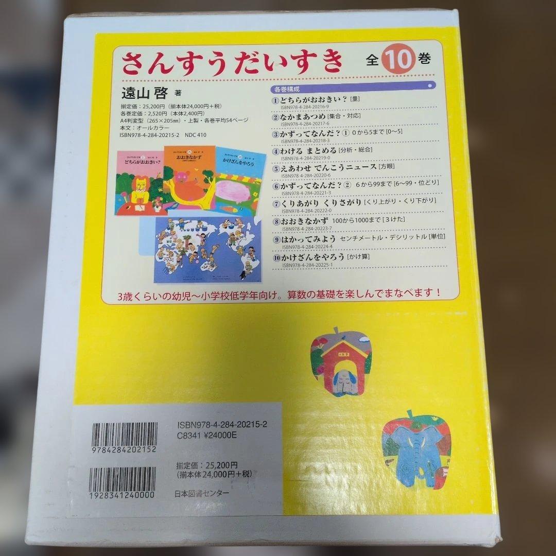 り*ご様 【ほぼ未使用】さんすうだいすき 全10巻セット　箱あり 遠山啓