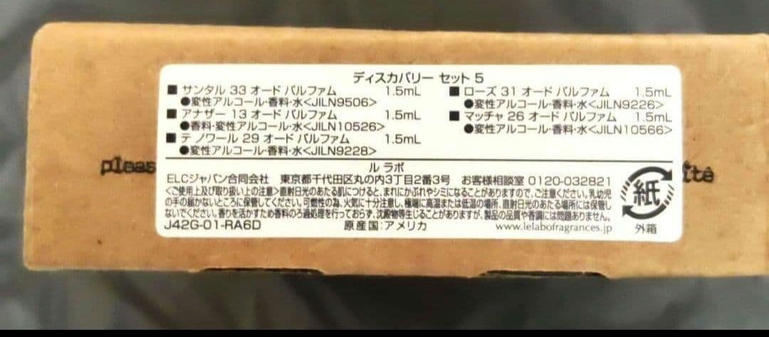 LE LABO ルラボ ディスカバリー セット　クラシックコレクション