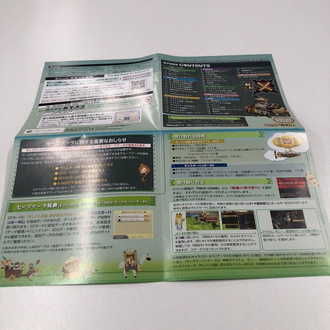 NO.1395　任天堂３DS　モンスターハンタークロス　同ソフト１３本まとめ売り