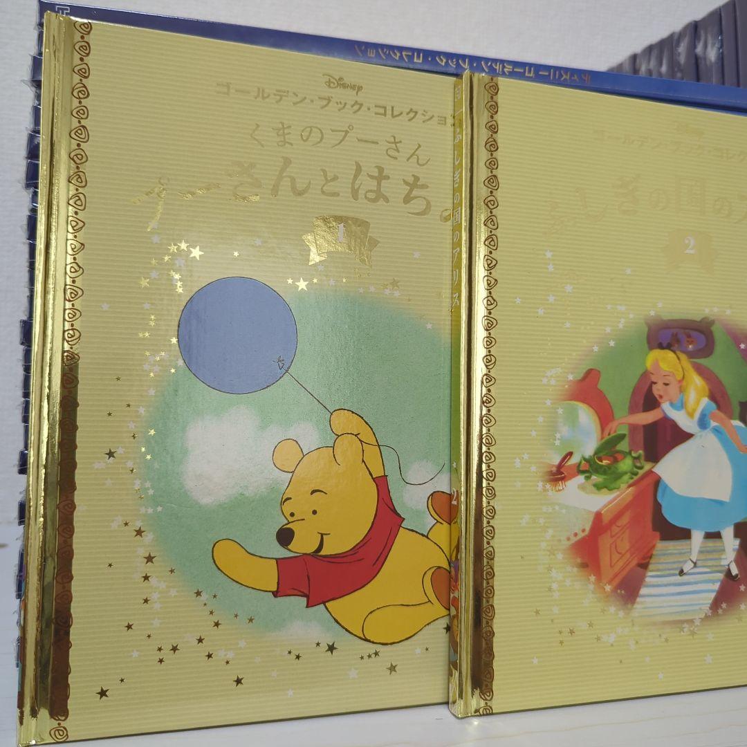 ディズニー　ゴールデンブックコレクション 1〜51巻