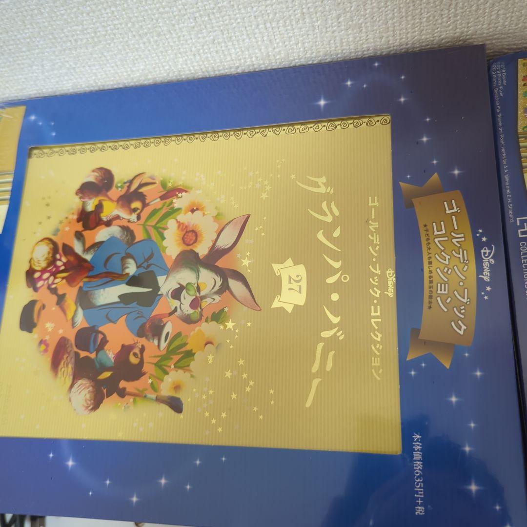 ディズニー　ゴールデンブックコレクション 1〜51巻