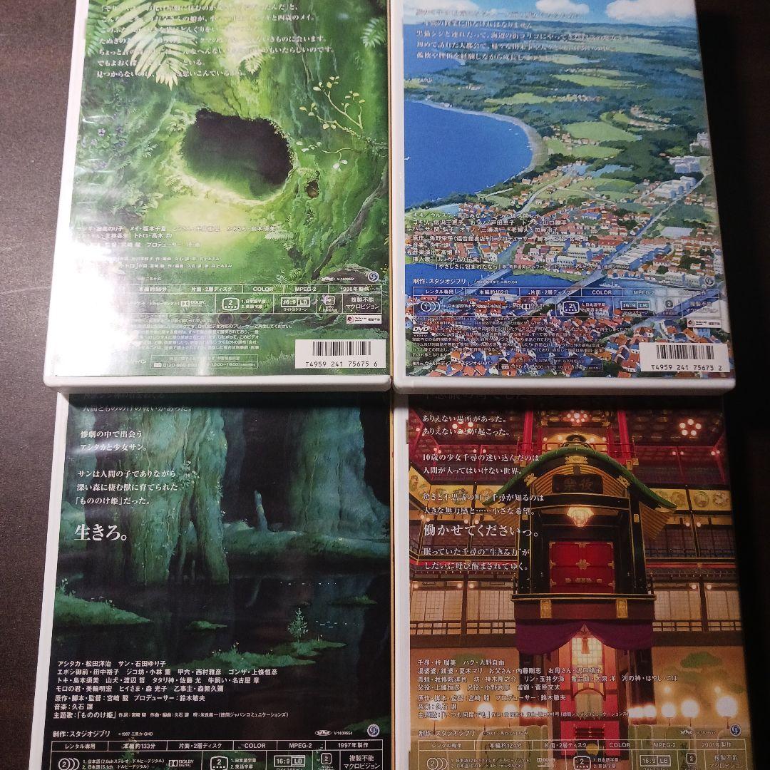 スタジオジブリ DVD4作品セット トトロ 魔女の宅急便 もののけ姫 千と千尋