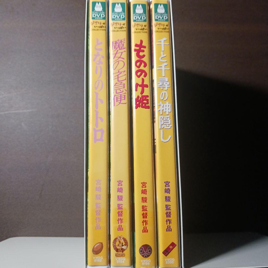 スタジオジブリ DVD4作品セット トトロ 魔女の宅急便 もののけ姫 千と千尋