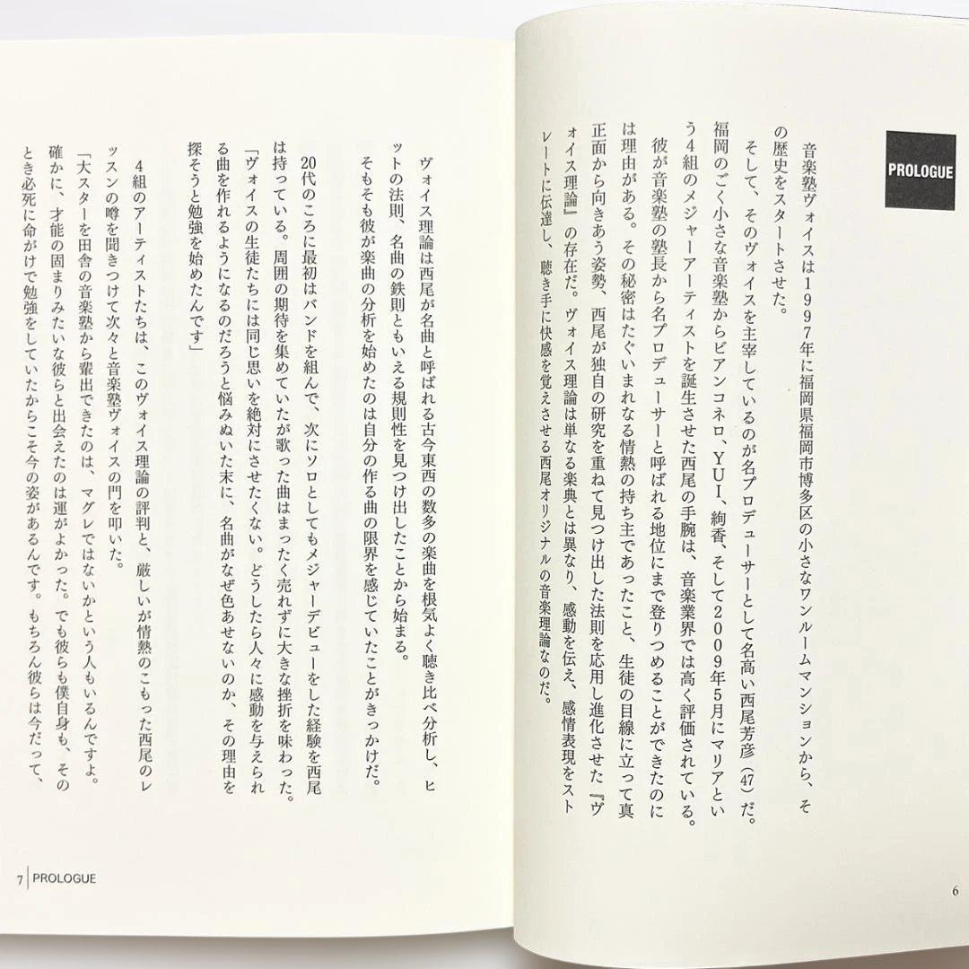本【ヴォイス理論 30／301｜西尾芳彦：著】⭐︎新品