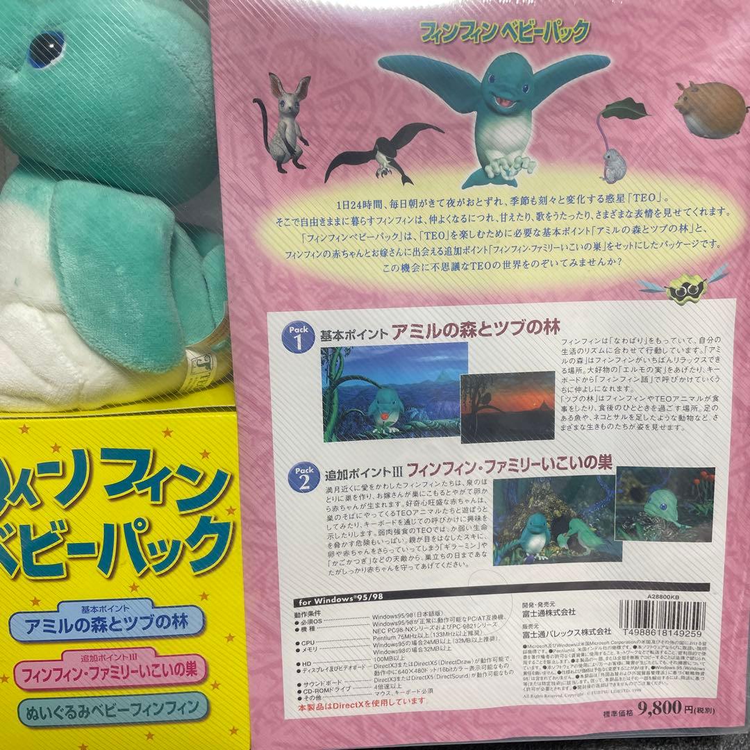 【未開封・希少】TEO もうひとつの地球 ベビーパック ぬいぐるみ付き　レア