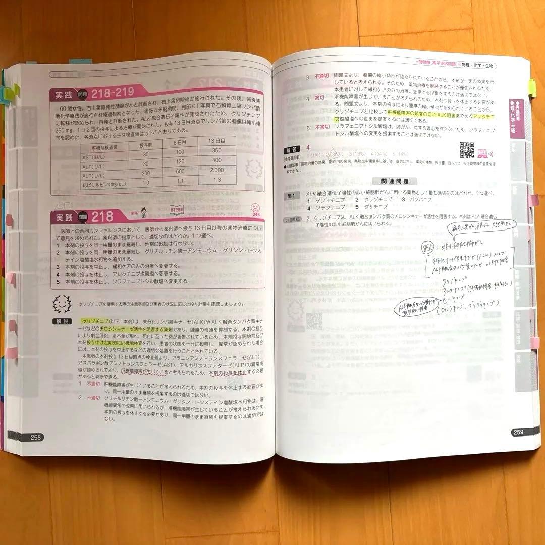 97〜110回！14年分！回数別既出問題集薬剤師国家試験