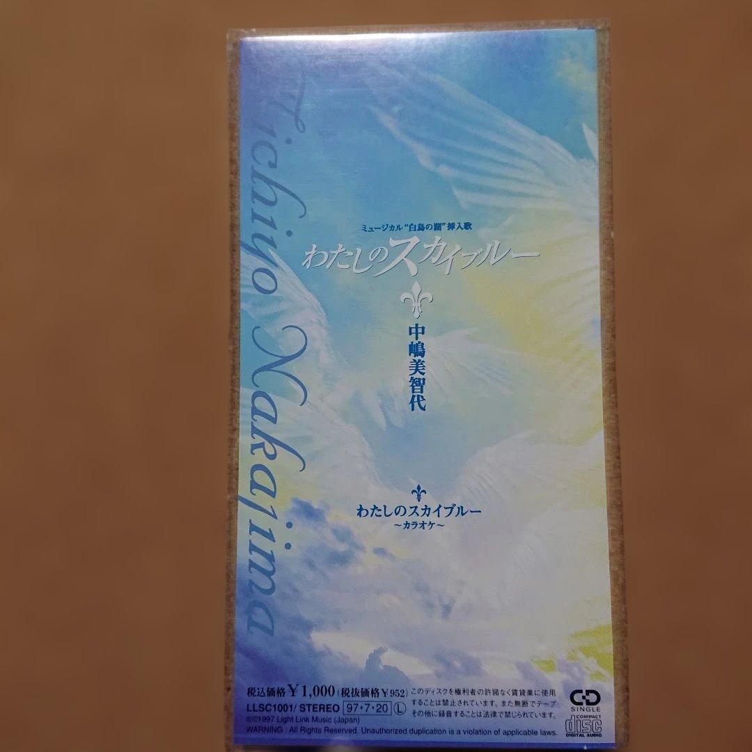 渋谷哲平＆中嶋美智代/白鳥の湖　8㎝CD　C-2476