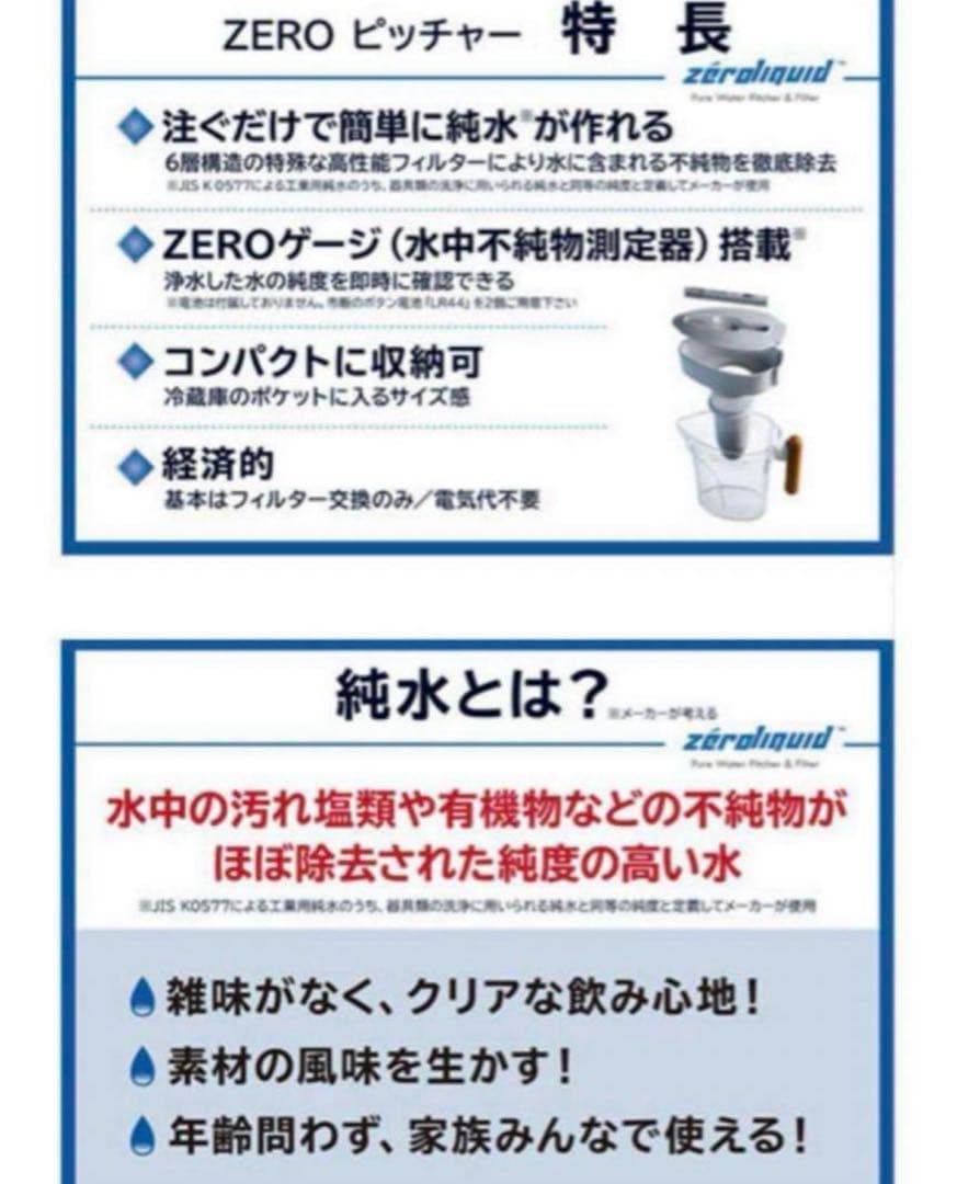 ZERO PITCHER ポット型浄水器 新品未使用