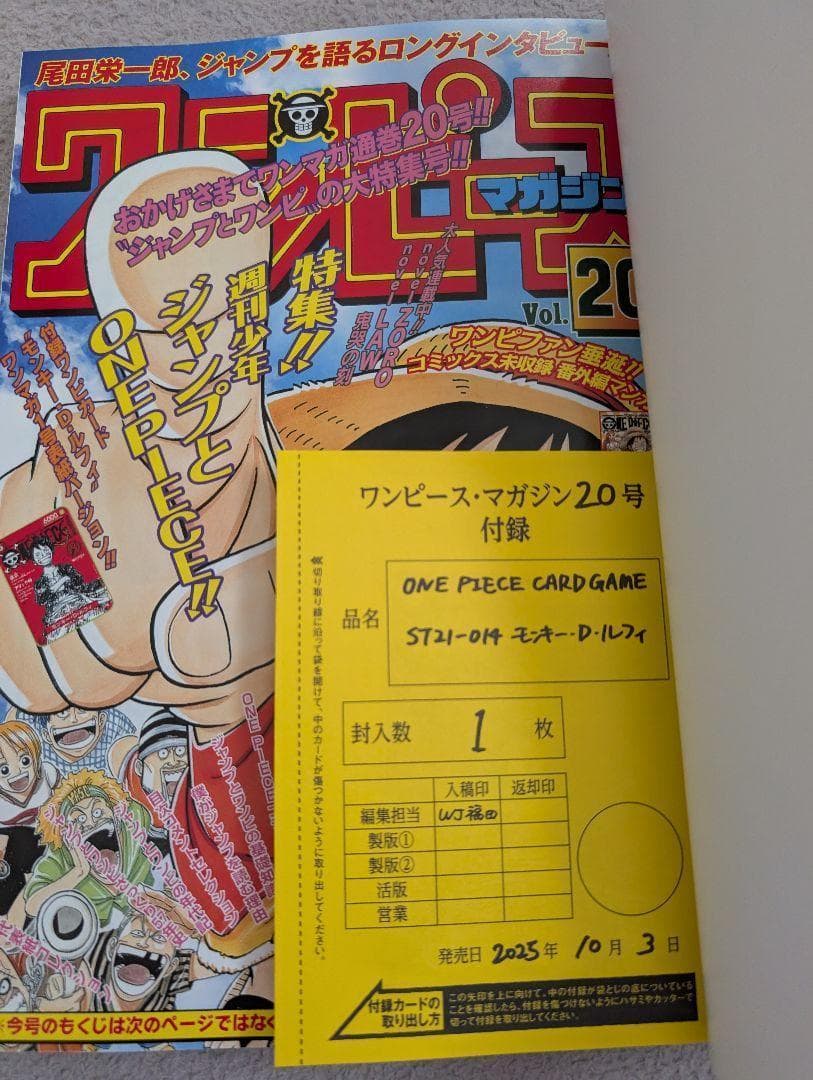 【新品未開封プロモ付き】ルフィプロモ付き　ワンピースマガジン　20号