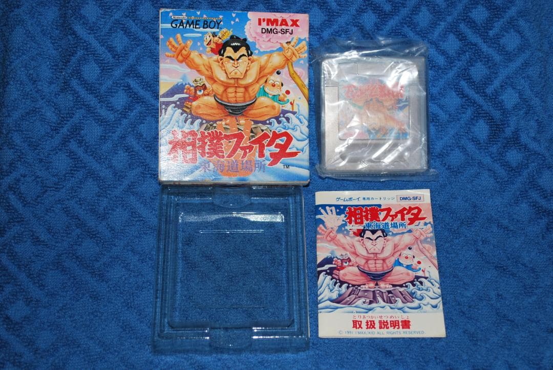 ゲームボーイソフト「相撲ファイター™東海道場所」の出品です。
