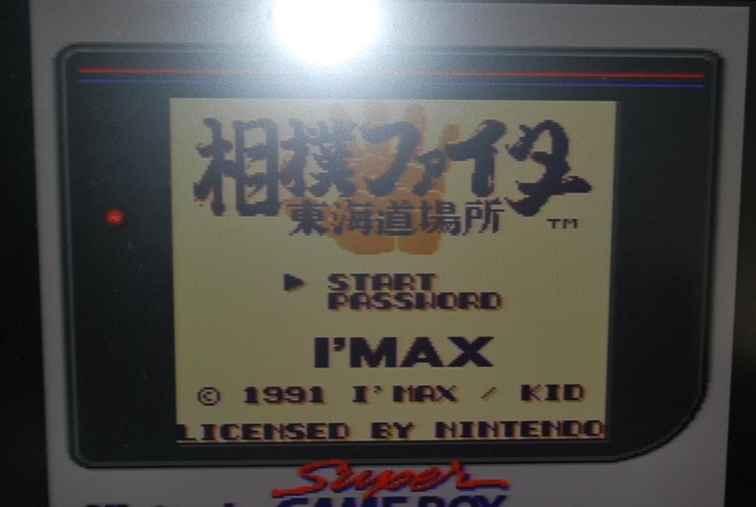 ゲームボーイソフト「相撲ファイター™東海道場所」の出品です。