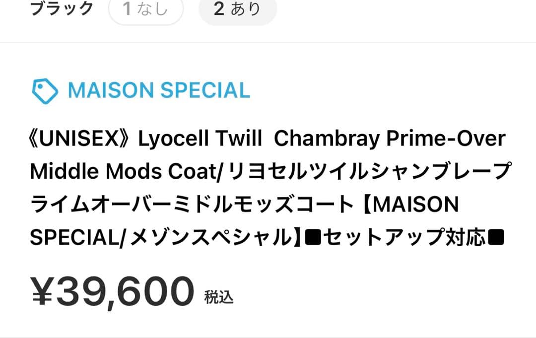 『MAISON SPECIAL』リヨセルツイルシャンブレーPOミドルモッズコート