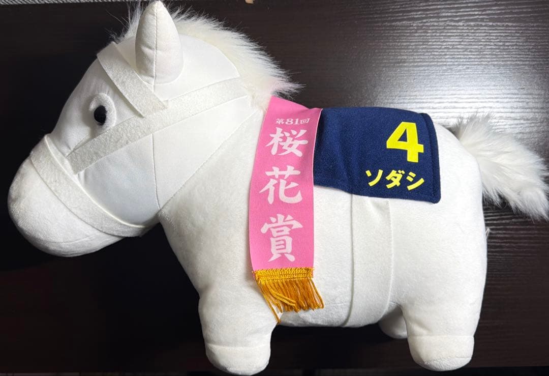 サラブレッドコレクションBIGぬいぐるみ (ソダシ)