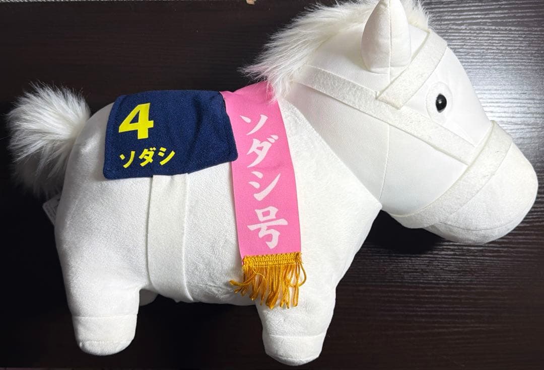 サラブレッドコレクションBIGぬいぐるみ (ソダシ)