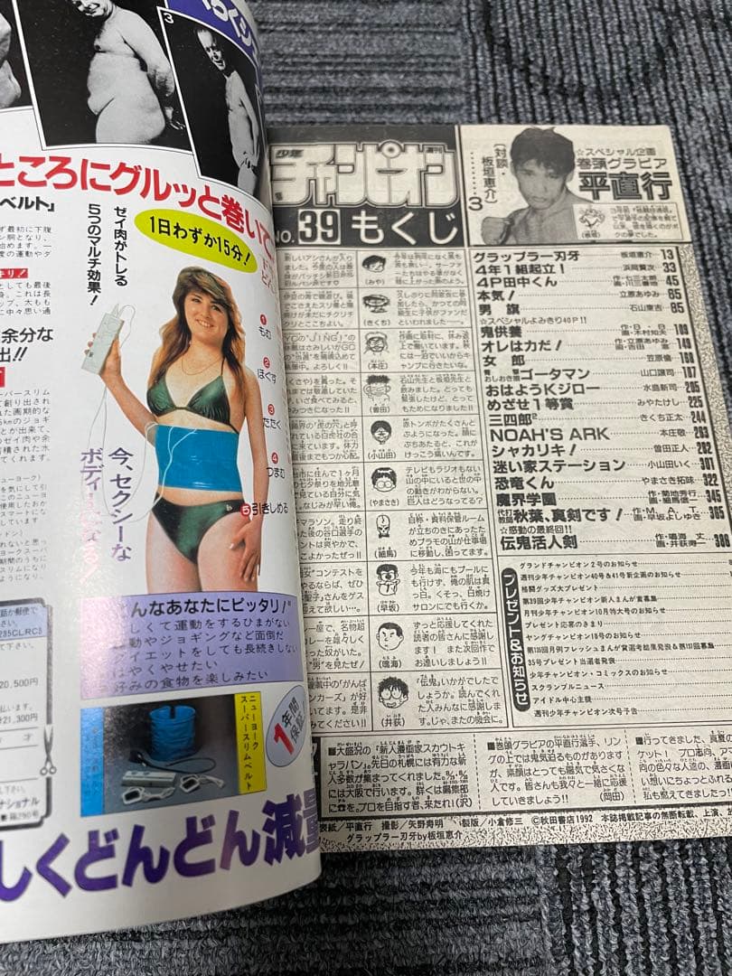 週刊少年チャンピオン1992年39号 グラップラー刃牙　板垣恵介　初期　希少