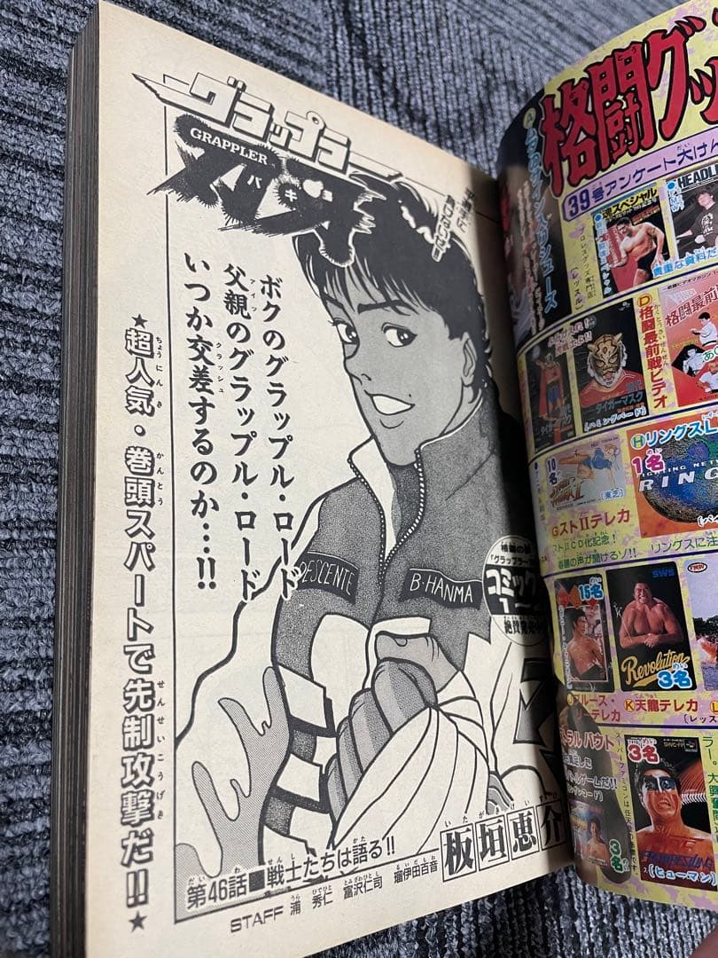 週刊少年チャンピオン1992年39号 グラップラー刃牙　板垣恵介　初期　希少