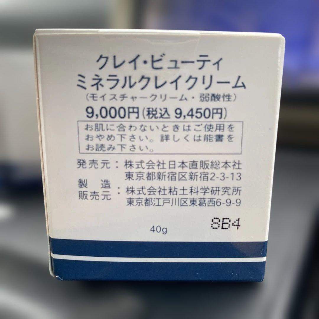 5個セット 未使用品 CLAY BEAUTY ミネラルクレイクリーム 40g