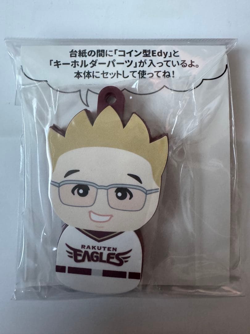 サンドウィッチマン 楽天イーグルス キーホルダー型Edy