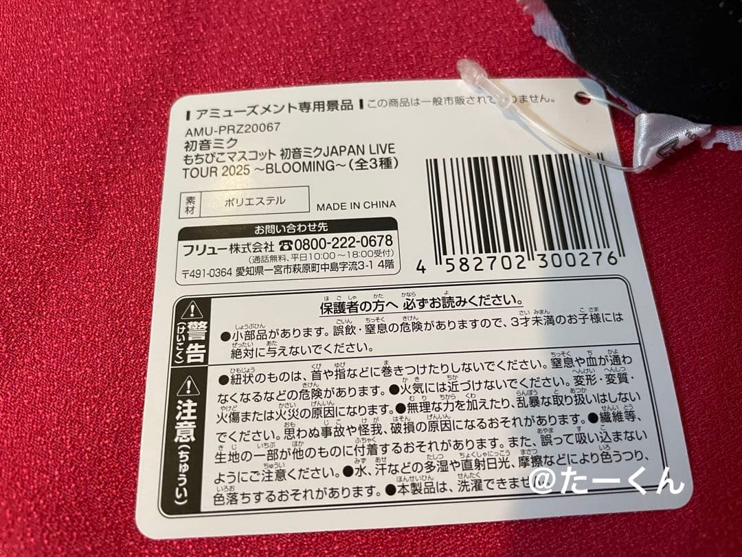 初音ミク ぬーどるストッパー　フィギュア ヴィンテージドール　ぬいぐるみ③