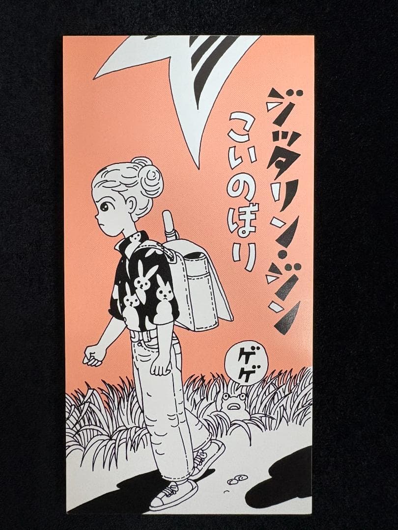 【美品】JITTERIN' JINN ジッタリンジン こいのぼり FC限定CD