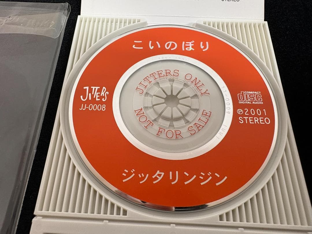 【美品】JITTERIN' JINN ジッタリンジン こいのぼり FC限定CD