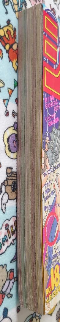 週刊少年ジャンプ 1987年 18号 1冊