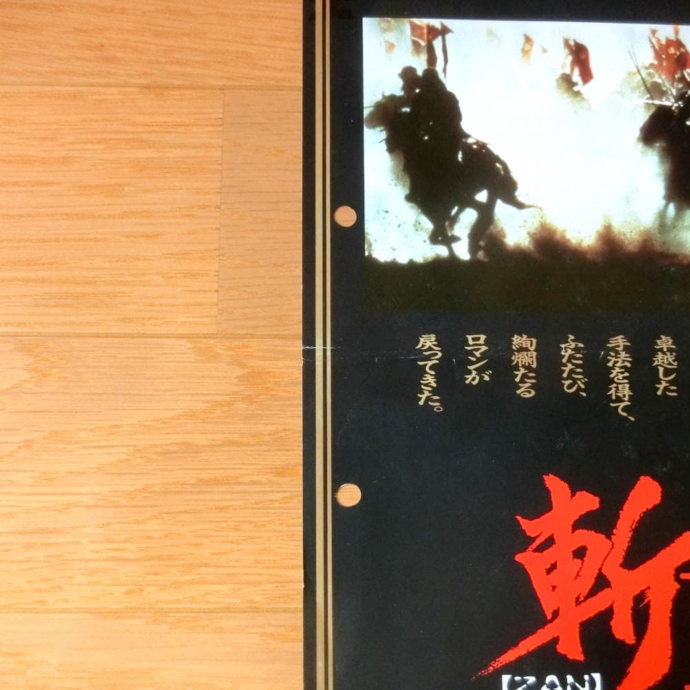 【激レア】『斬Ⅱ 陽炎の時代（PC98）』（ゲームチラシ）