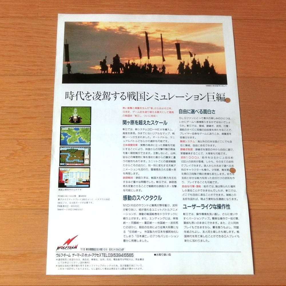 【激レア】『斬Ⅱ 陽炎の時代（PC98）』（ゲームチラシ）