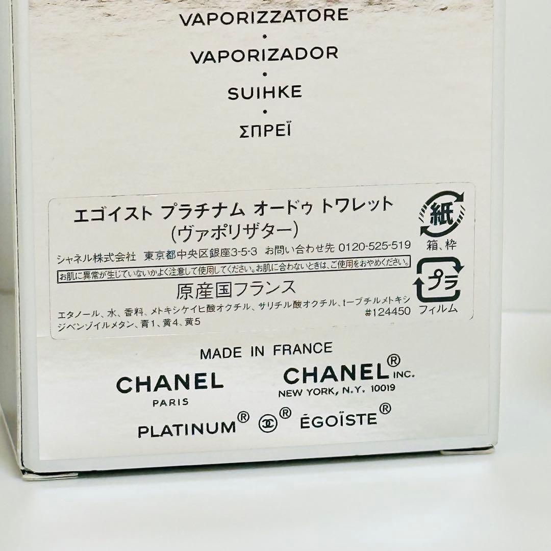 シャネル　エゴイストプラチナム　オードトワレ　香水　50ml