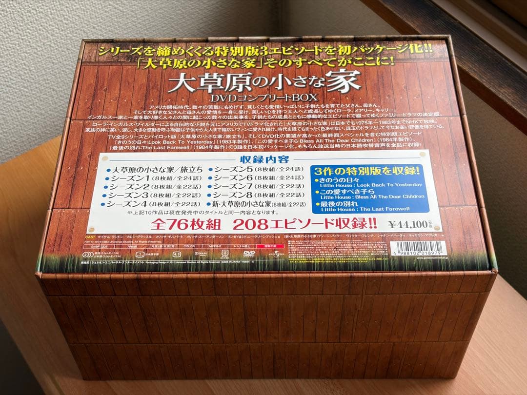 大草原の小さな家　DVDコンプリートBOX 新品未開封