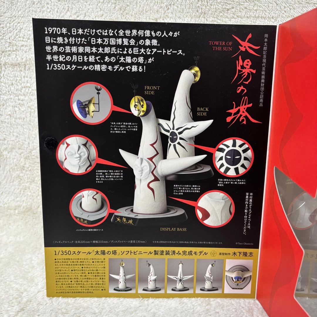 【未使用】海洋堂 KAIYODO 太陽の塔 1/350 岡本太郎 TARO