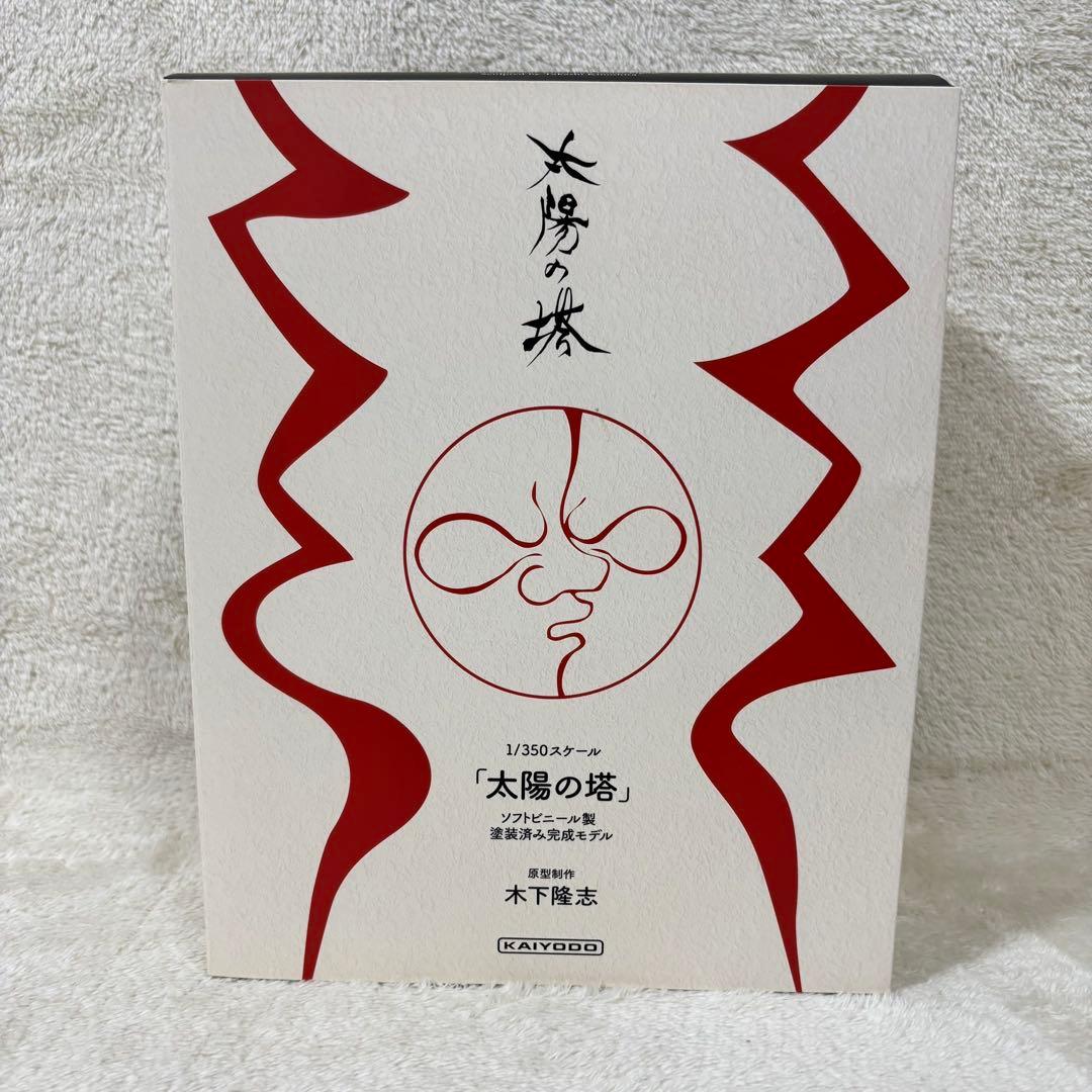 【未使用】海洋堂 KAIYODO 太陽の塔 1/350 岡本太郎 TARO