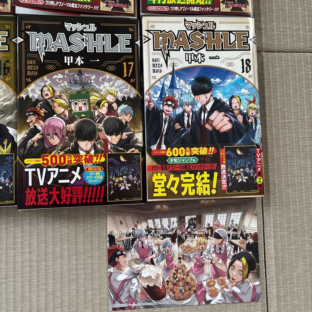 マッシュル　全巻　公式ファンブック