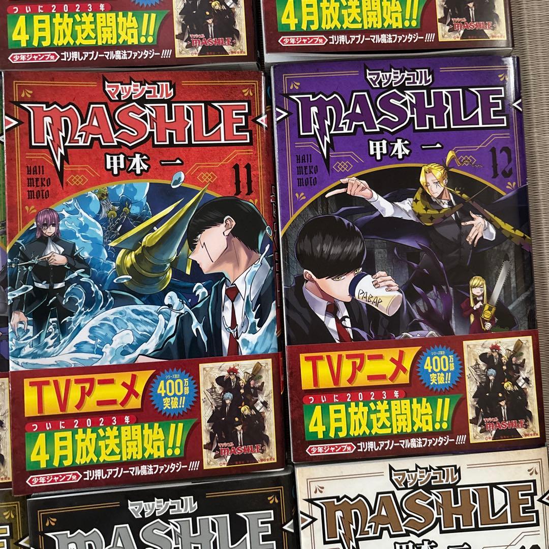 マッシュル　全巻　公式ファンブック