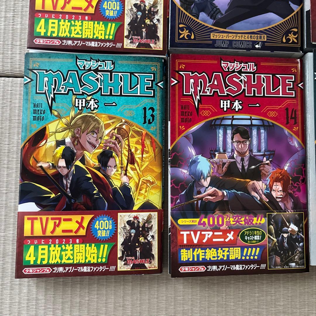 マッシュル　全巻　公式ファンブック