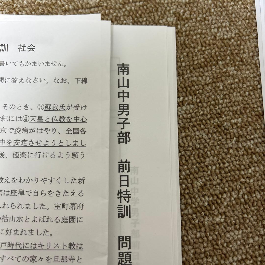 南山男子過去問　201820242026