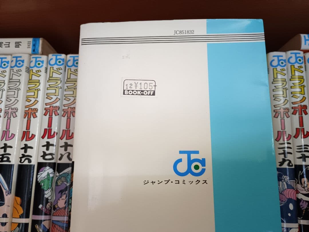 ドラゴンボール 全42巻　最後まで読んで！