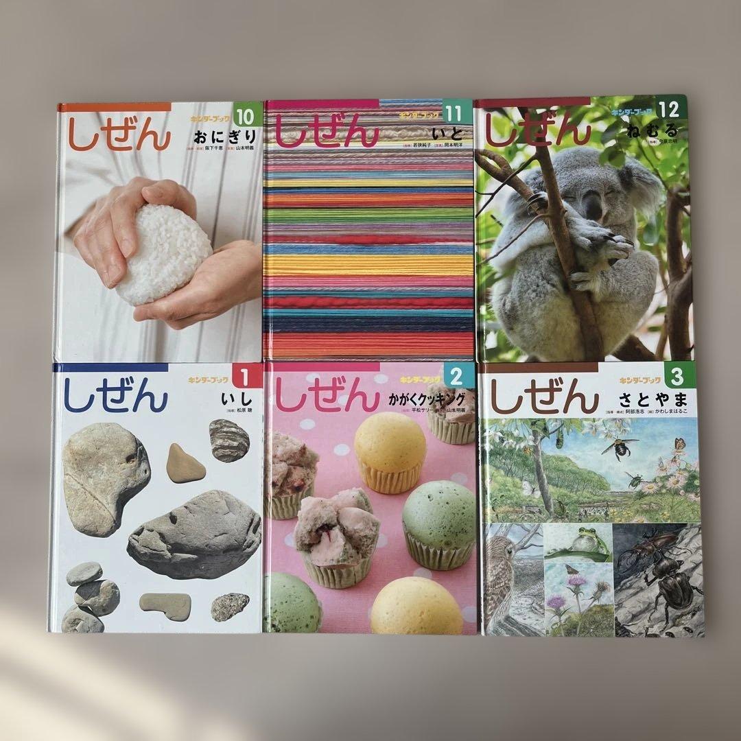 しぜん キンダーブック まとめ売り 24冊セット フレーベル館 児童書 幼児本