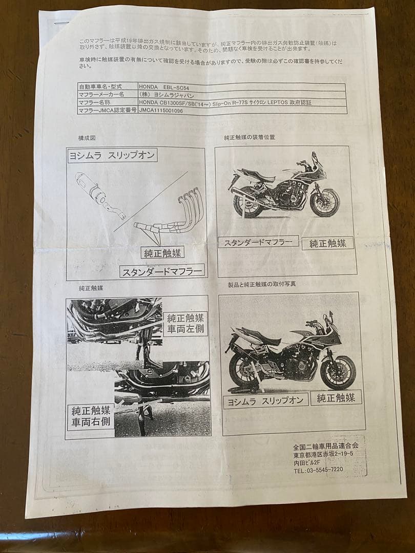 ヨシムラスリップオンマフラーカーボン調　CB1300SF/SB('14〜)