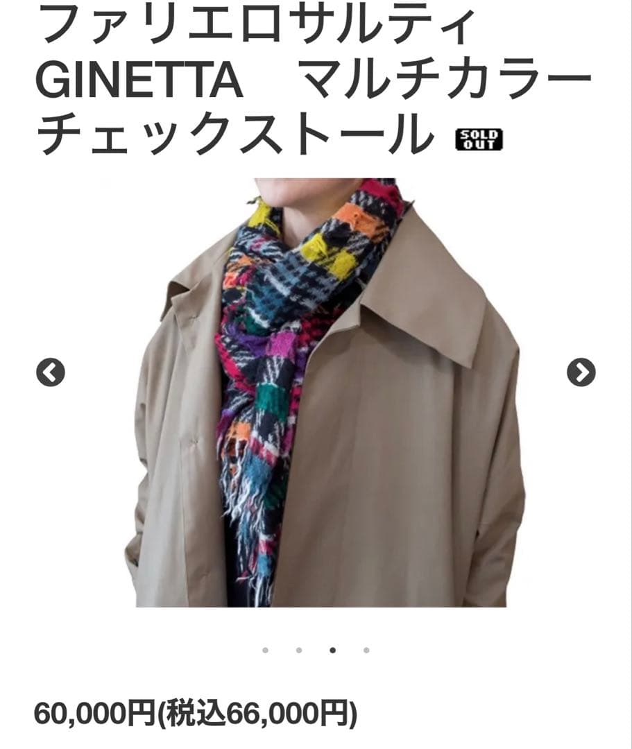 Faliero Sarti ファリエロサルティ　チェック柄 ストール