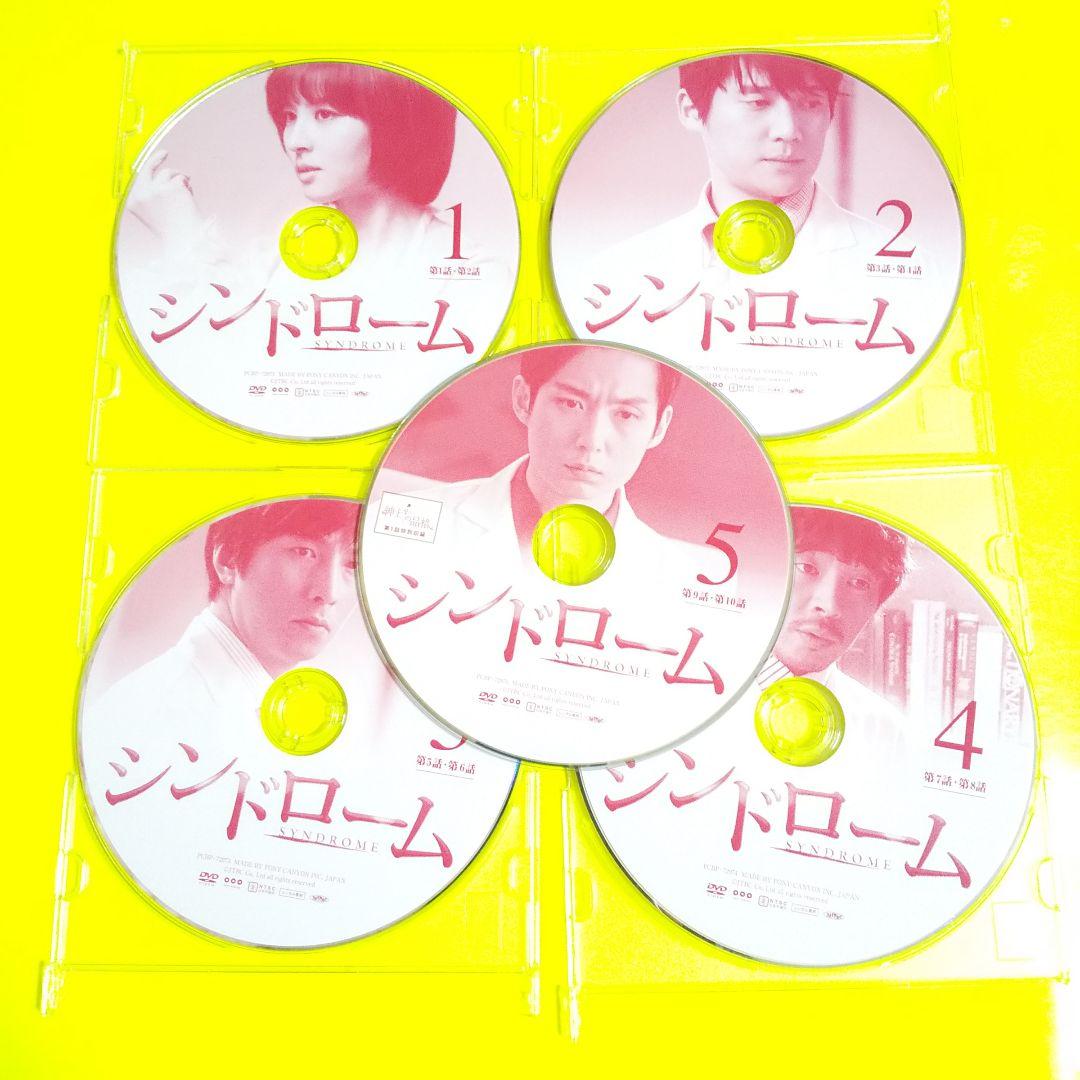 DVD★シンドローム (全話)★レンタル落ち ハン・ヘジン ソン・チャンウィ