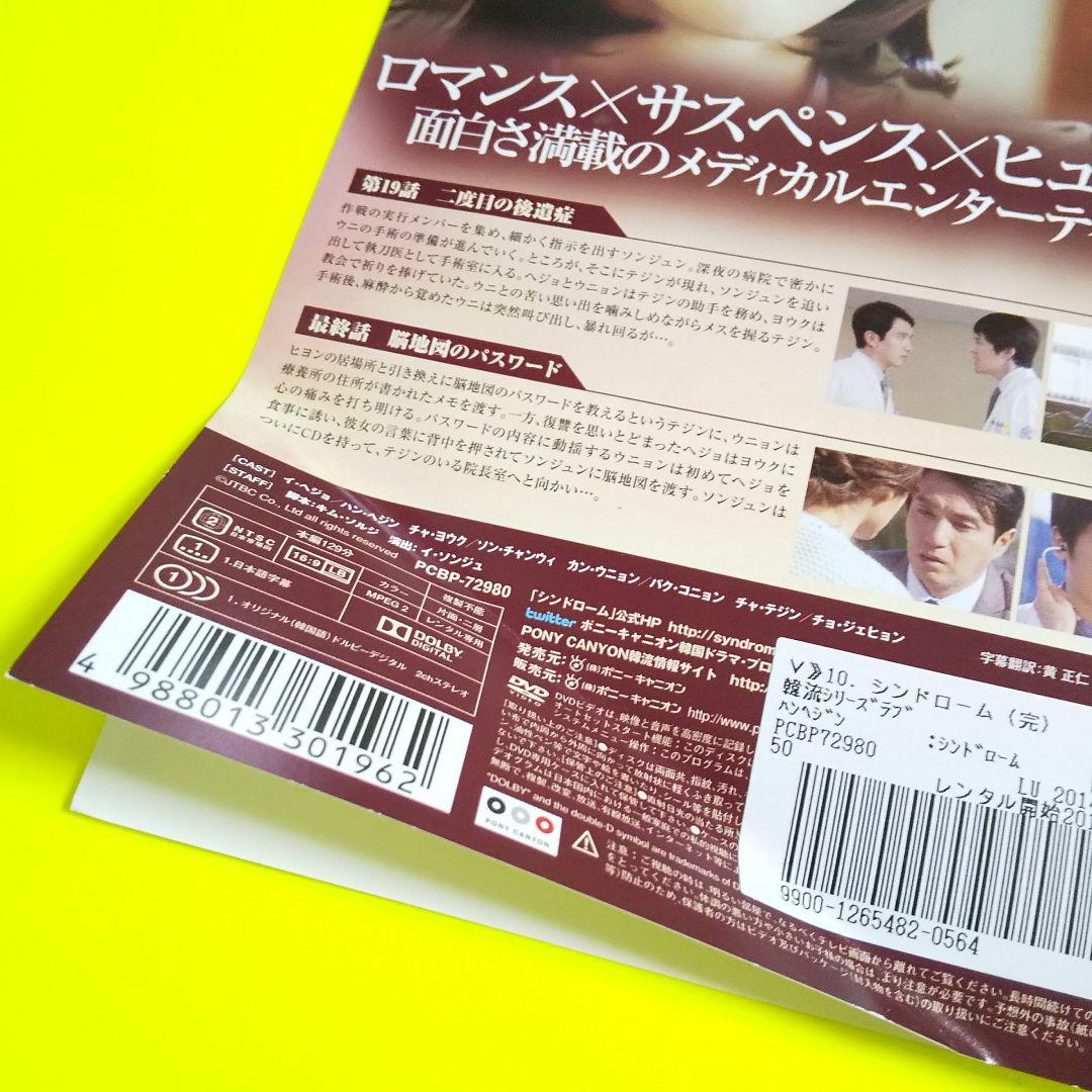 DVD★シンドローム (全話)★レンタル落ち ハン・ヘジン ソン・チャンウィ