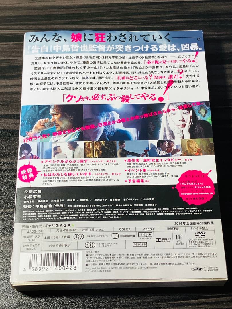 渇き。 プレミアム・エディション(DVD2枚組+サントラCD付) 役所広司