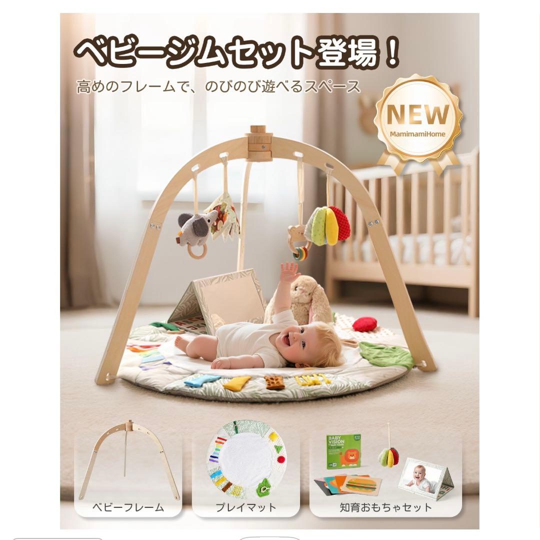 ベビージムセット