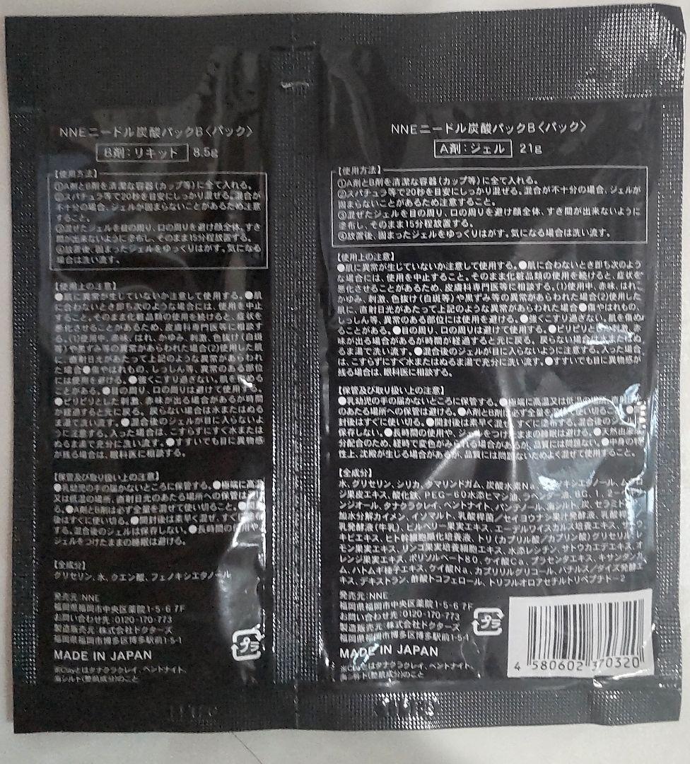 NNE ニードル炭酸パック 黒8個 緑8個 計16個