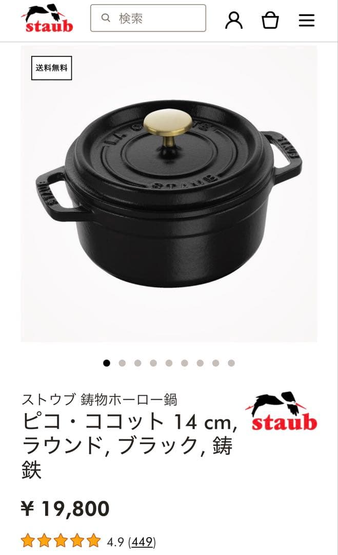 美品 ストウブ ピコ・ココット 14 cm ラウンド ブラック 鋳物ホーロー鍋