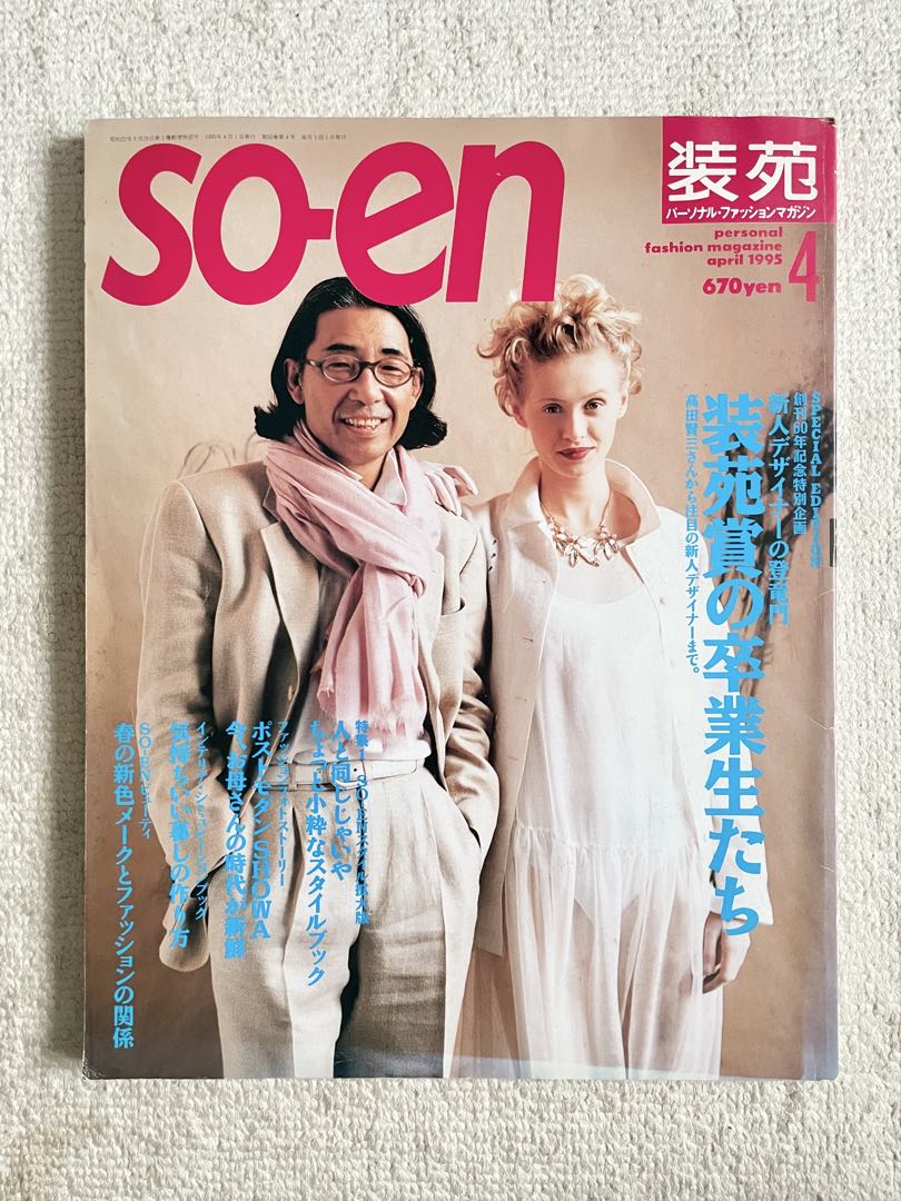 ファッション雑誌コレクション 14冊セット 90’s 2000’s